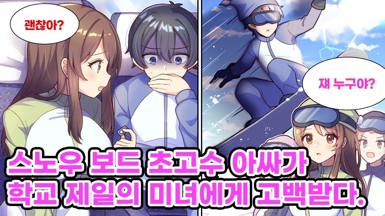 눈 내리는 동네에서 나고 자란 아싸인 내가 수학여행에서 조난당한 미녀를 구하자, 미녀 