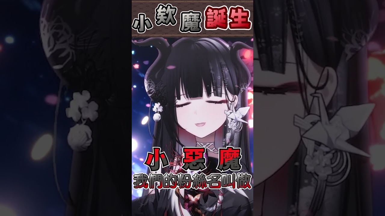 【九十九真淵 Mabuchi精華】粉絲名最速改名紀錄!!! #芥川 #九十九真淵 #新人Vtuber #芥川組 #魔王回憶錄