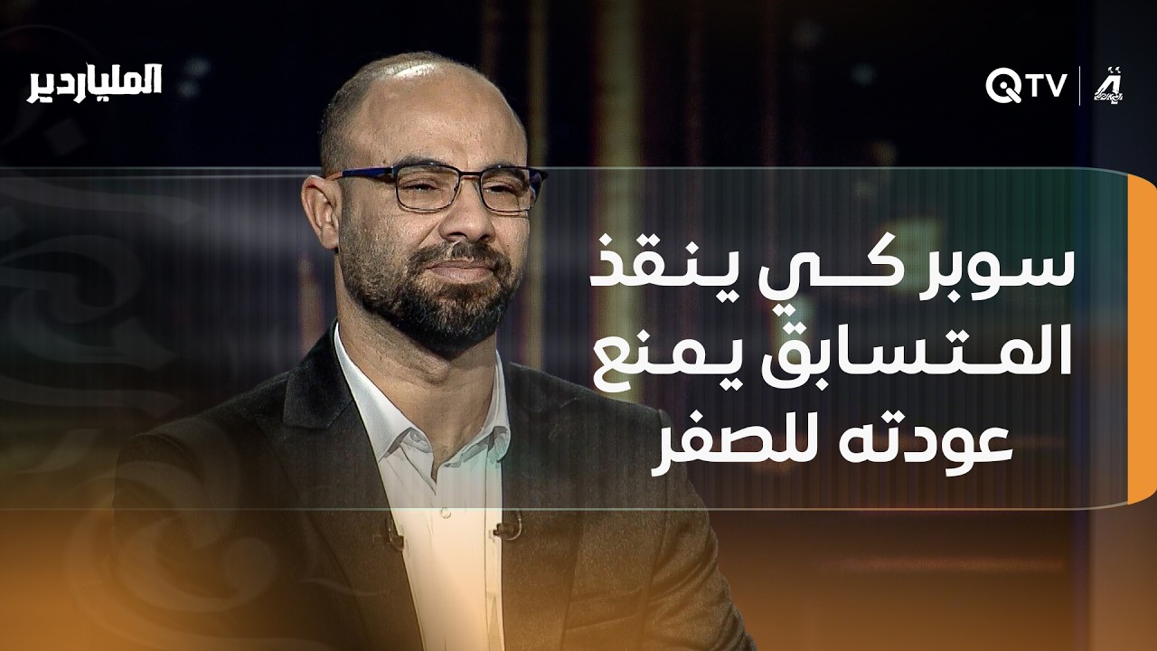 سوبر كي ينقذ المتسابق اشرف الجبوري ويمنع عودته للصفر في فقرة الأدب