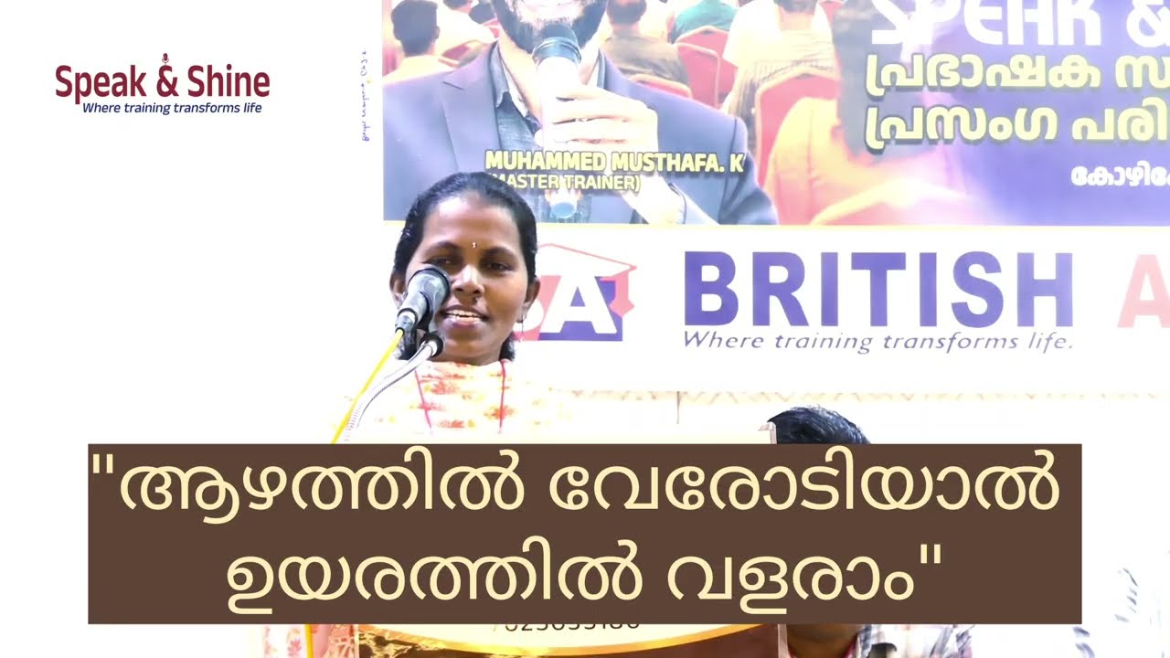 Practice makes the ordinary, the extraordinary | തിളക്കം Speak & Shine പ്രഭാഷക സംഗമം നവംബർ 2025 