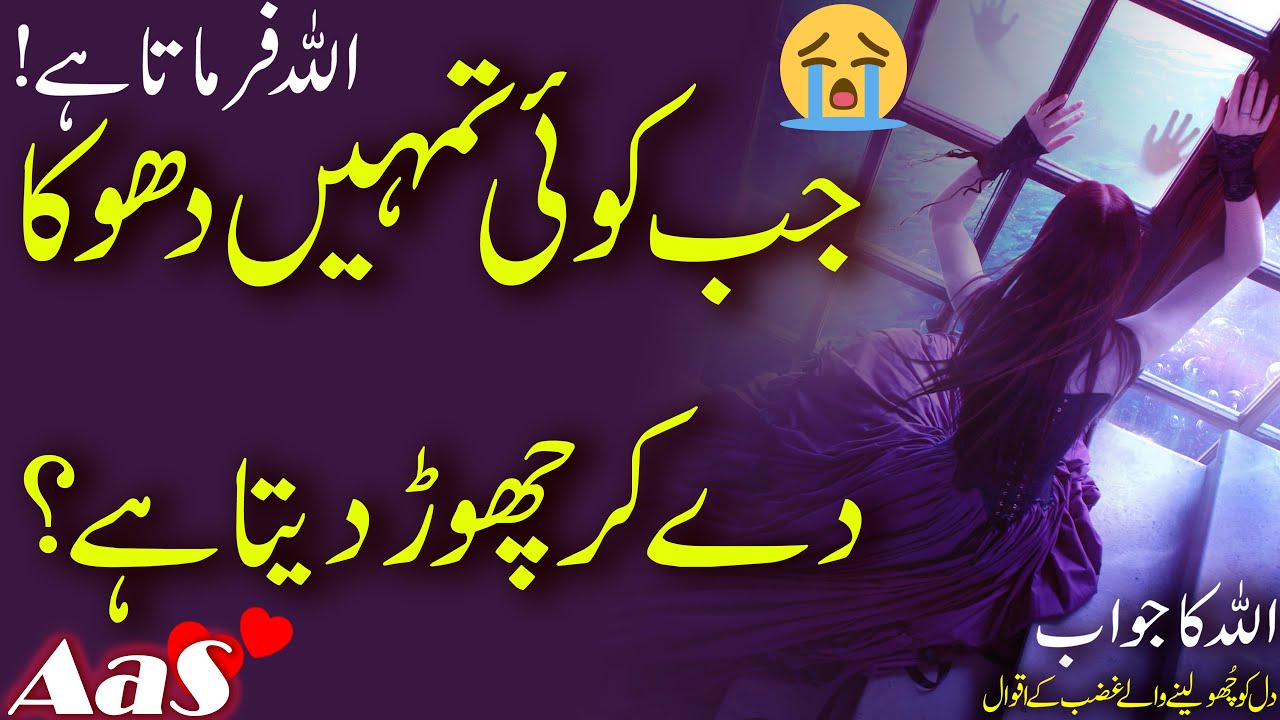 Allah Says When Someone Cheats You and Leaves You?? || Syed Ahsan AaS