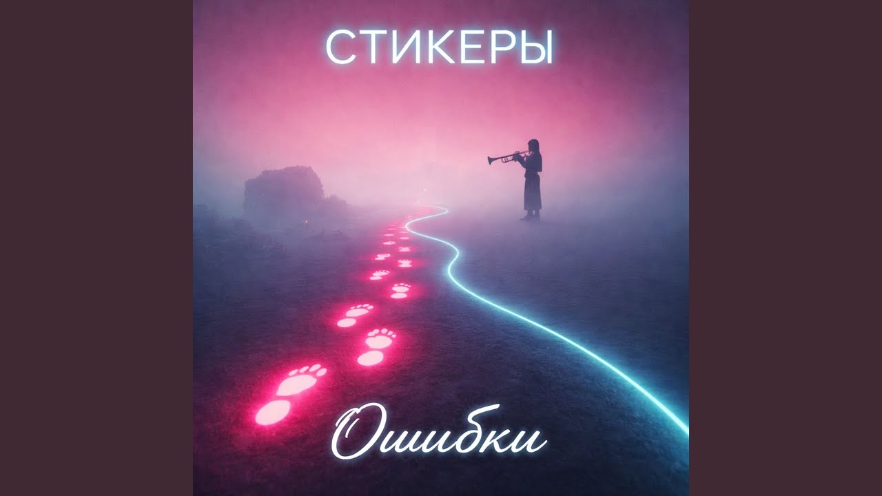 Ошибки