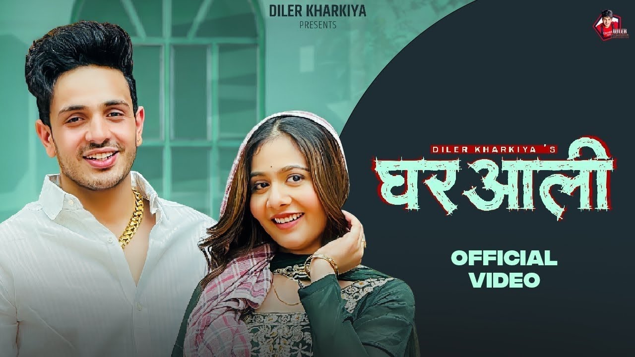 Ghar Aali | घर आली - Diler Kharkiya | Prachi Tyagi | New Haryanvi Song 2025 | Meri Ghar aali Suthri 