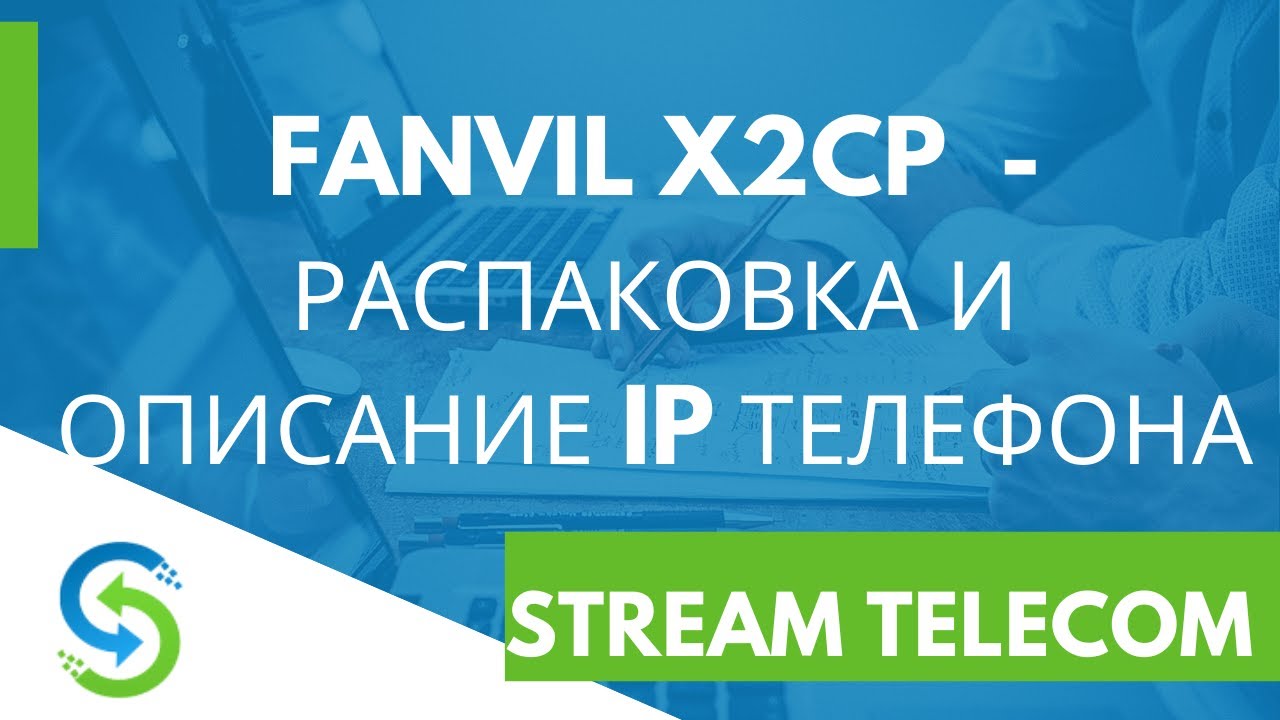 Fanvil X2CP - распаковка и описание IP телефона