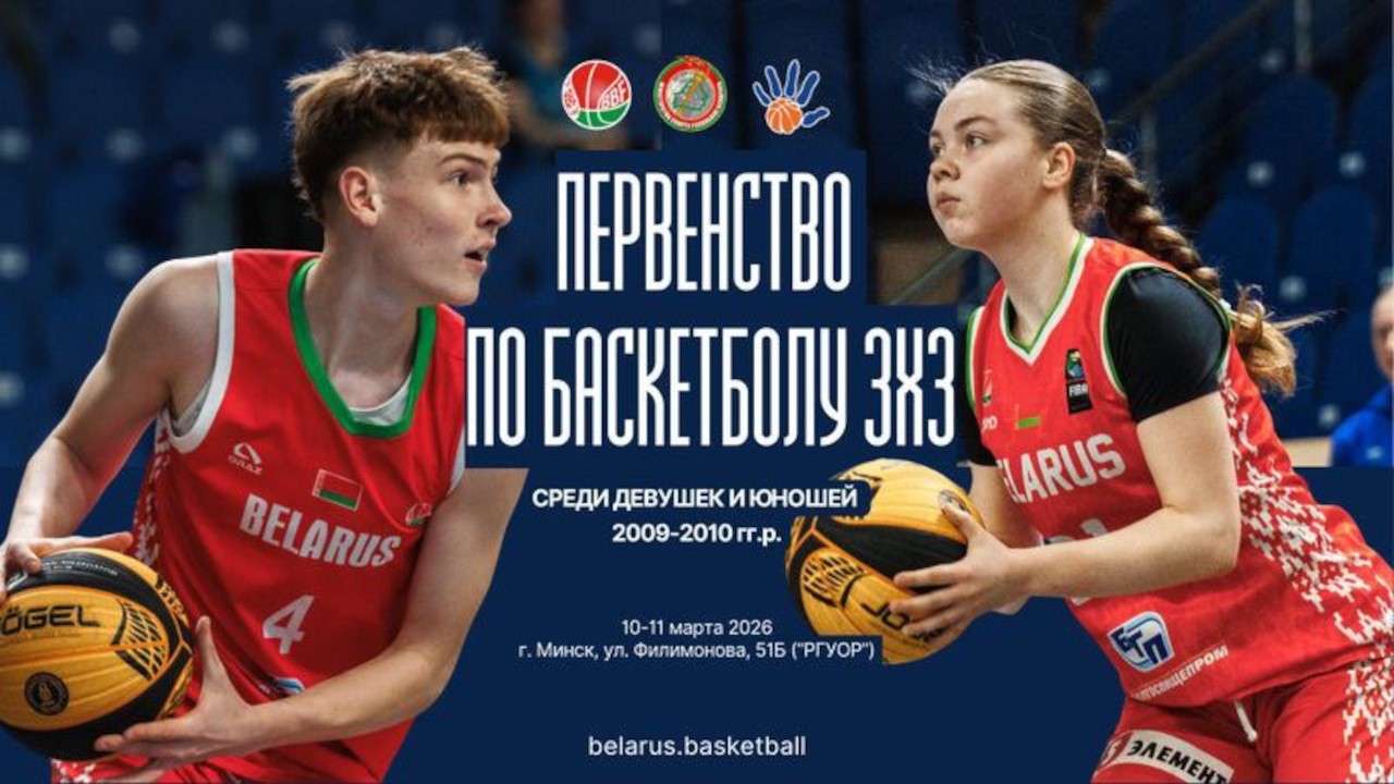 Баскетбол 3х3. Первенство по баскетболу. Юноши и Девушки. 2009-2010. Площадка 1. 11032026