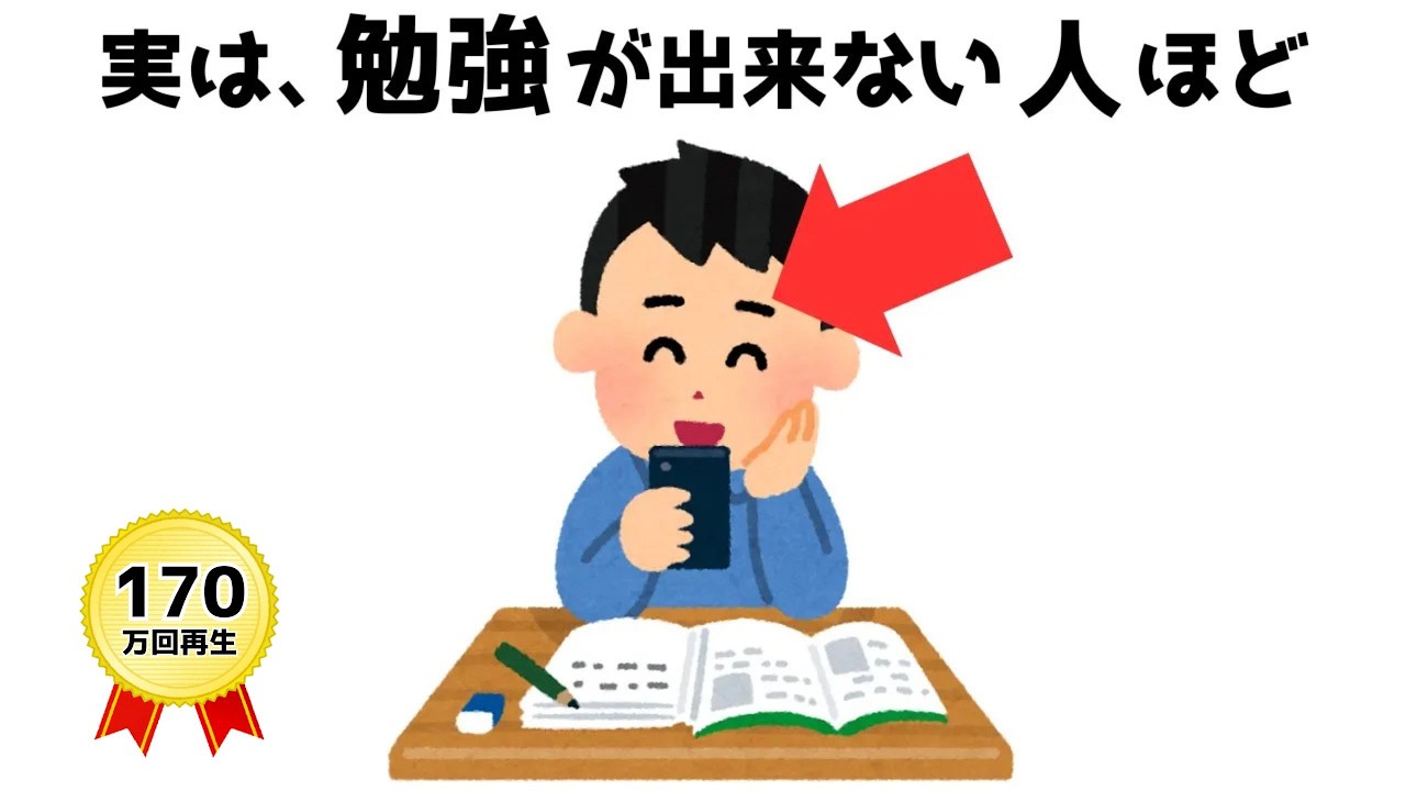 【有益】あなたが勉強できない理由はこれです。