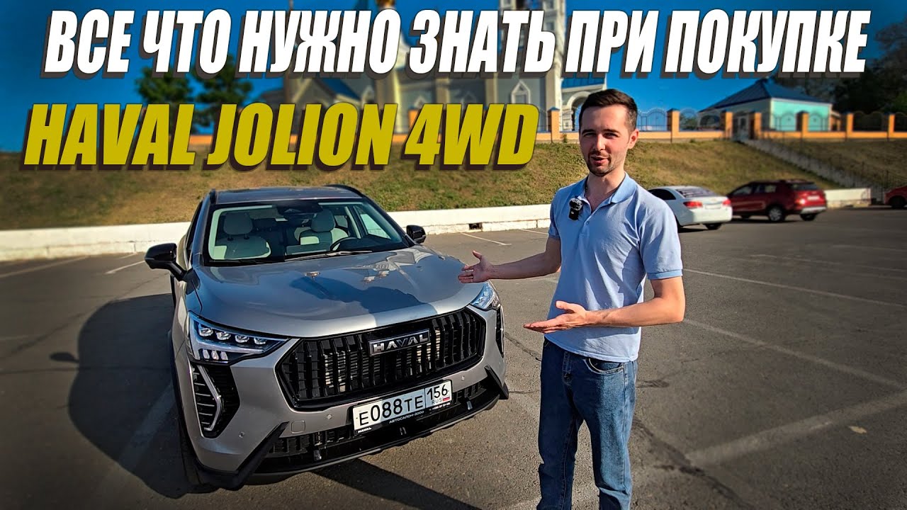 Все что нужно знать про Haval Jolion 4wd | Обзор
