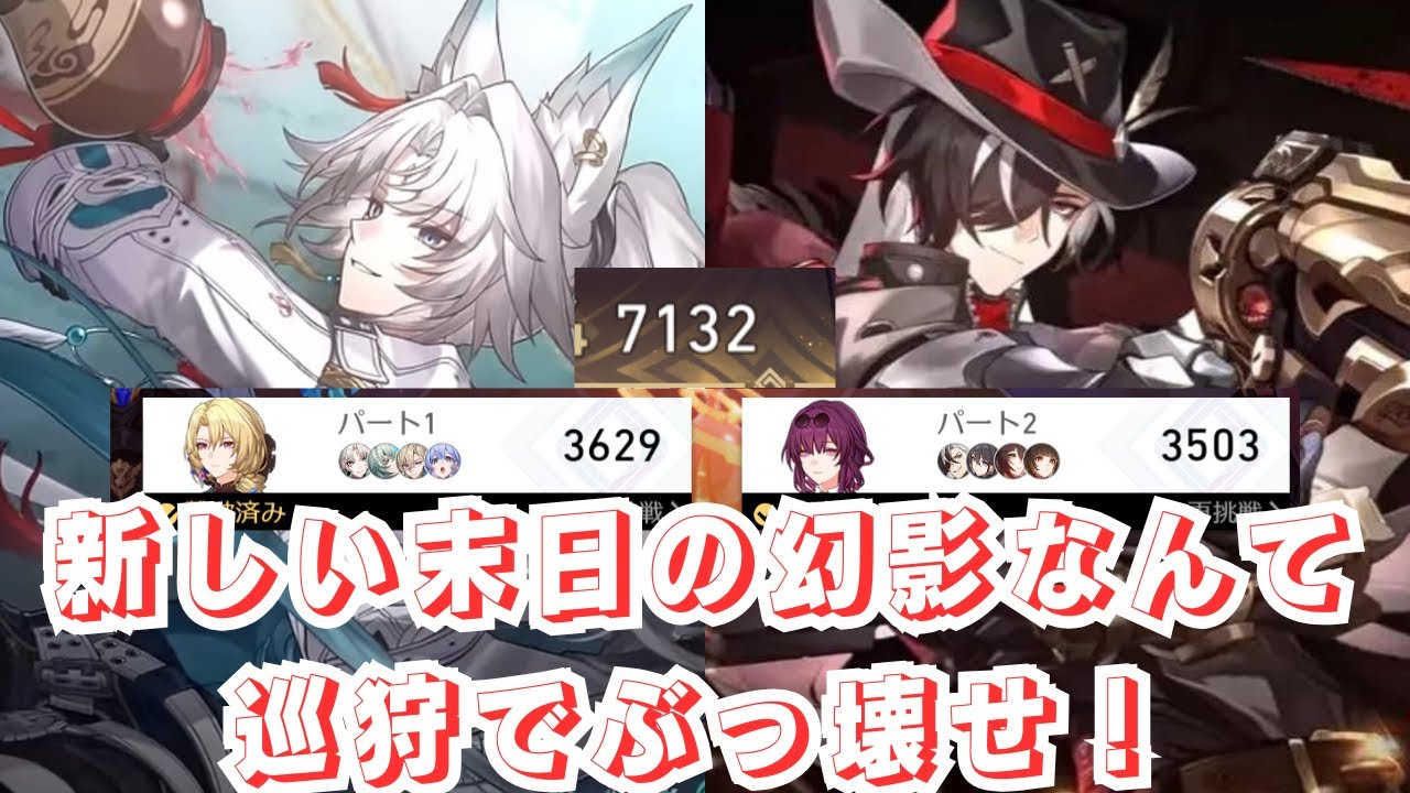 【#崩壊スターレイル 】末日の幻影更新されたら巡狩で壊しに行くのは挨拶ですよ 前半飛霄後半ブートヒル