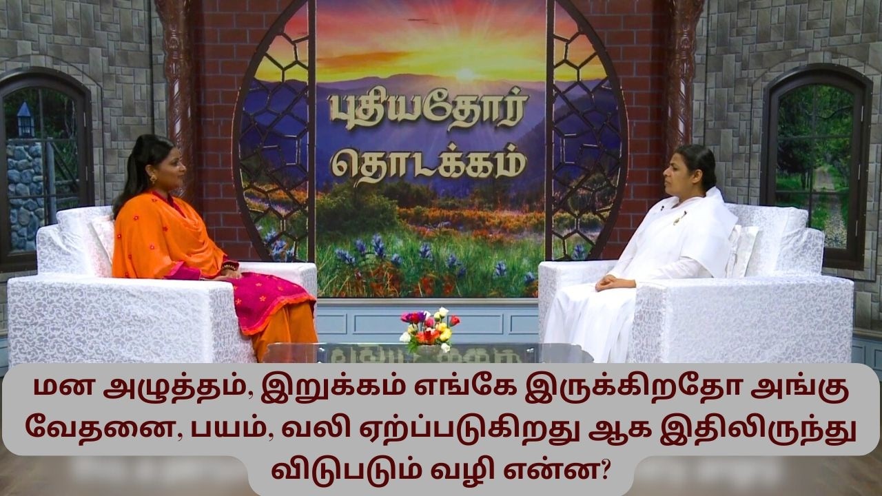 வேதனையும் வலியும் காணாமல் போகும் மனதை அமைதிப்படுத்தும் ரகசியம்,கவலைகளை மறந்து நிம்மதியாக வாழ ஒரு வழி