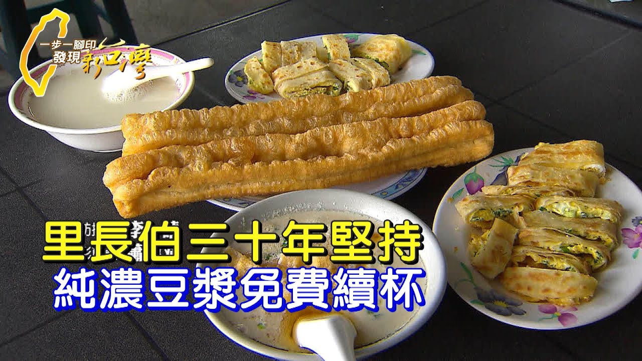 【南投】見鄰里日子不好過 南投里長伯近三十年的堅持  贈早餐、照顧村裡老人∣一步一腳印【暖心里長續杯豆漿】20241208
