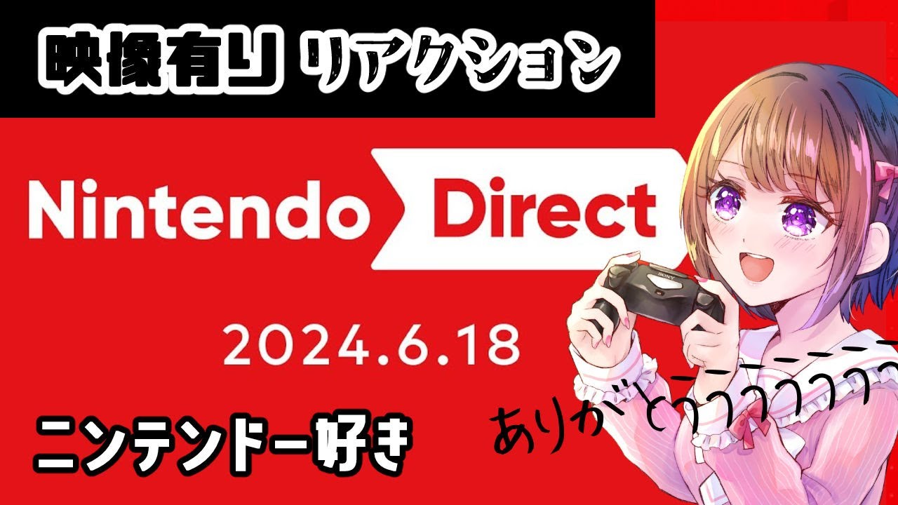 【Nintendo Direct｜映像有り】ビックリ楽しみてんこ盛りだった～！ゼルダの伝説新作/DQ3 HD2D【#ニンダイ 2024.6.19】
