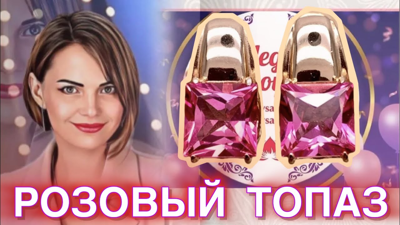 🌸РОЗОВЫЙ ТОПАЗ🌸СЕРЕБРЯНАЯ КОЛЛЕКЦИЯ🎀БРЕНДЫ МИКС🎀УКРАШЕНИЯ💝от ЛЕДИ САМОЦВЕТ💝Серебро🌸925🌸