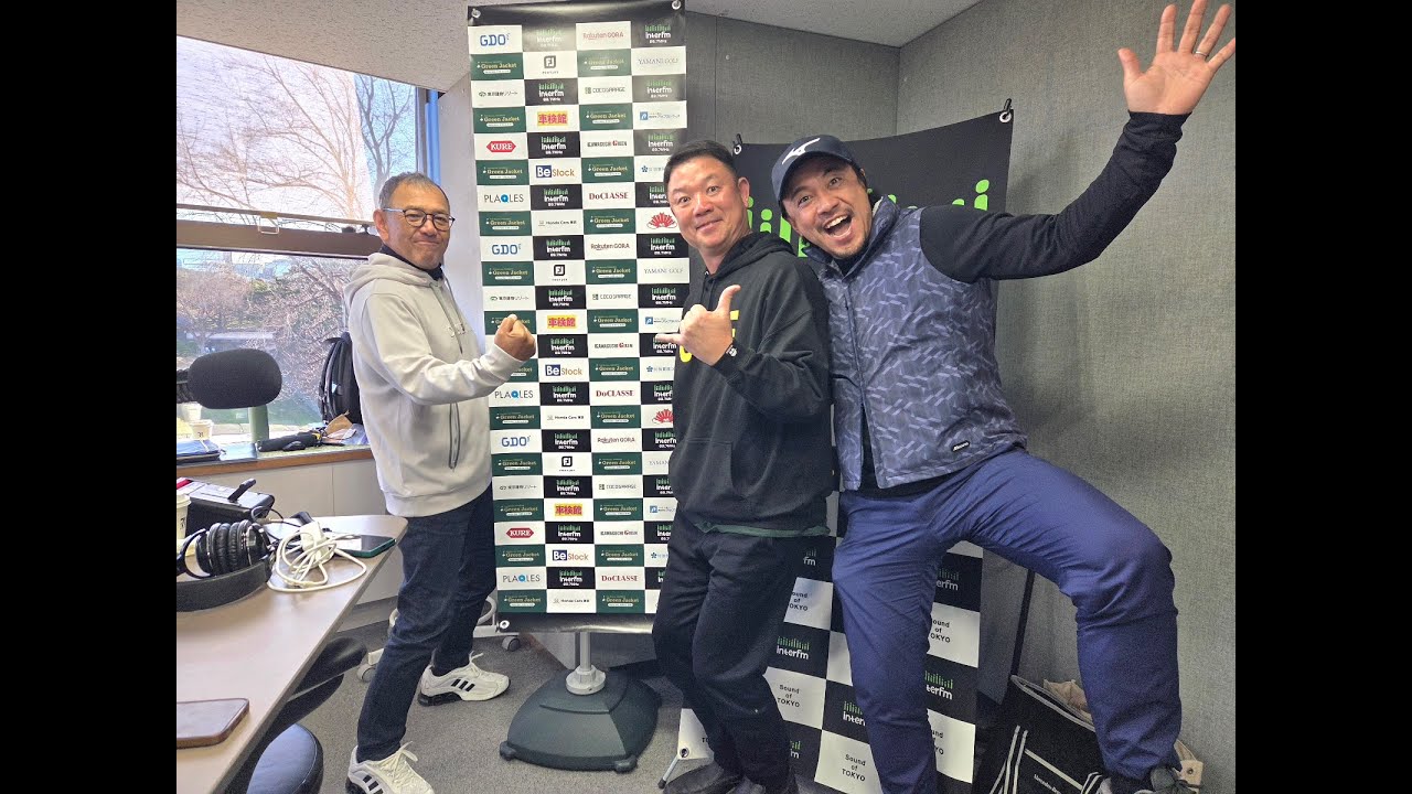 タケ小山＆池田浩二監督＆吉田コウタロウさん(GDO) Green Jacket 2026年1月31日(土)放送同時配信