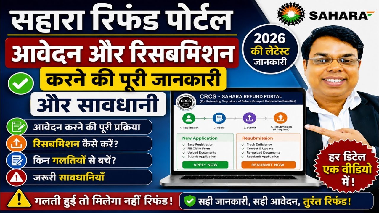 How To Apply On Sahara Refund Portal। How To Get Sahara Refund। Sahara Payment Process। #sahara 
