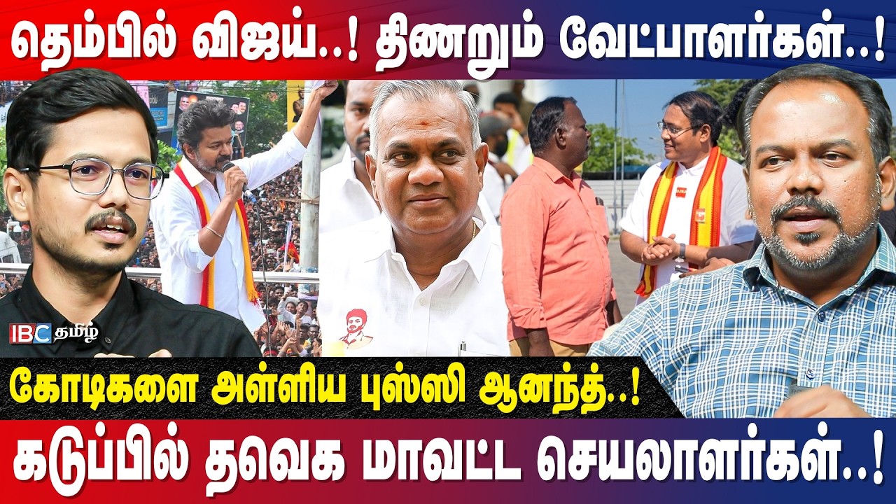 Vijay-ன் பக்கா Plan.! 2 நாள் பிரச்சாரம்.! 1 நாள் Leave.! - Jagadeeswaran Interview | TVK | IBC Tamil