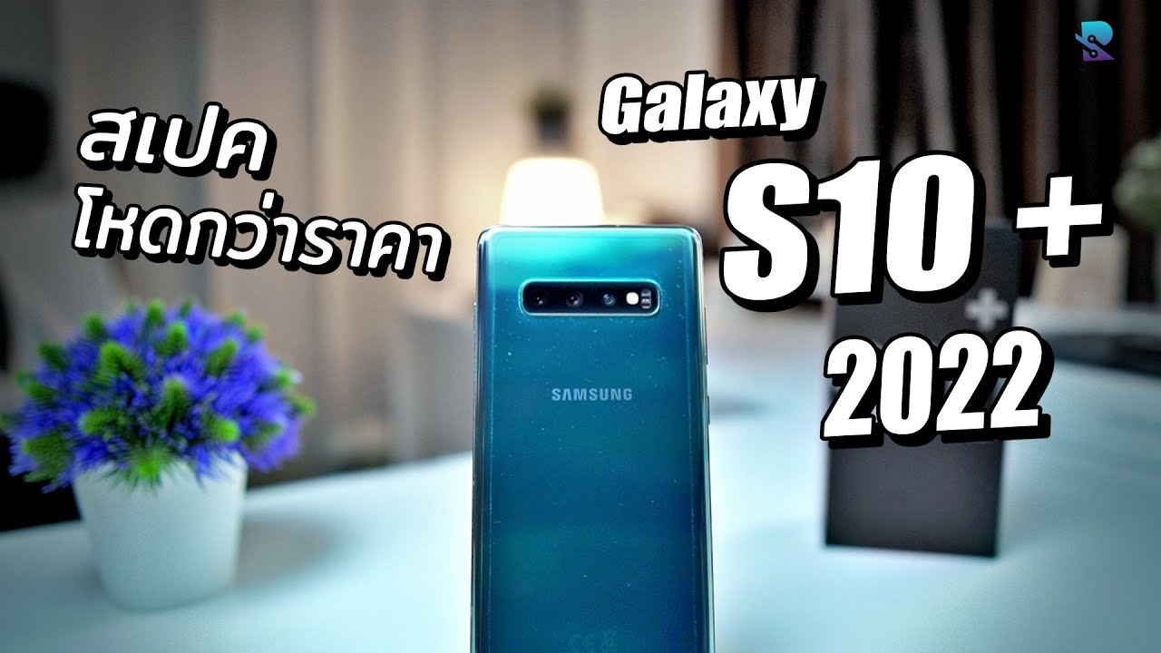 Galaxy S10+ in 2022, this spec is unavailable at this price in this era.
