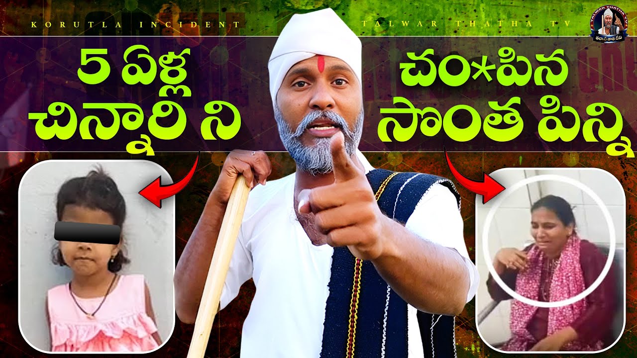 Shocking Facts About Korutla's Recent Child M*urder Cases