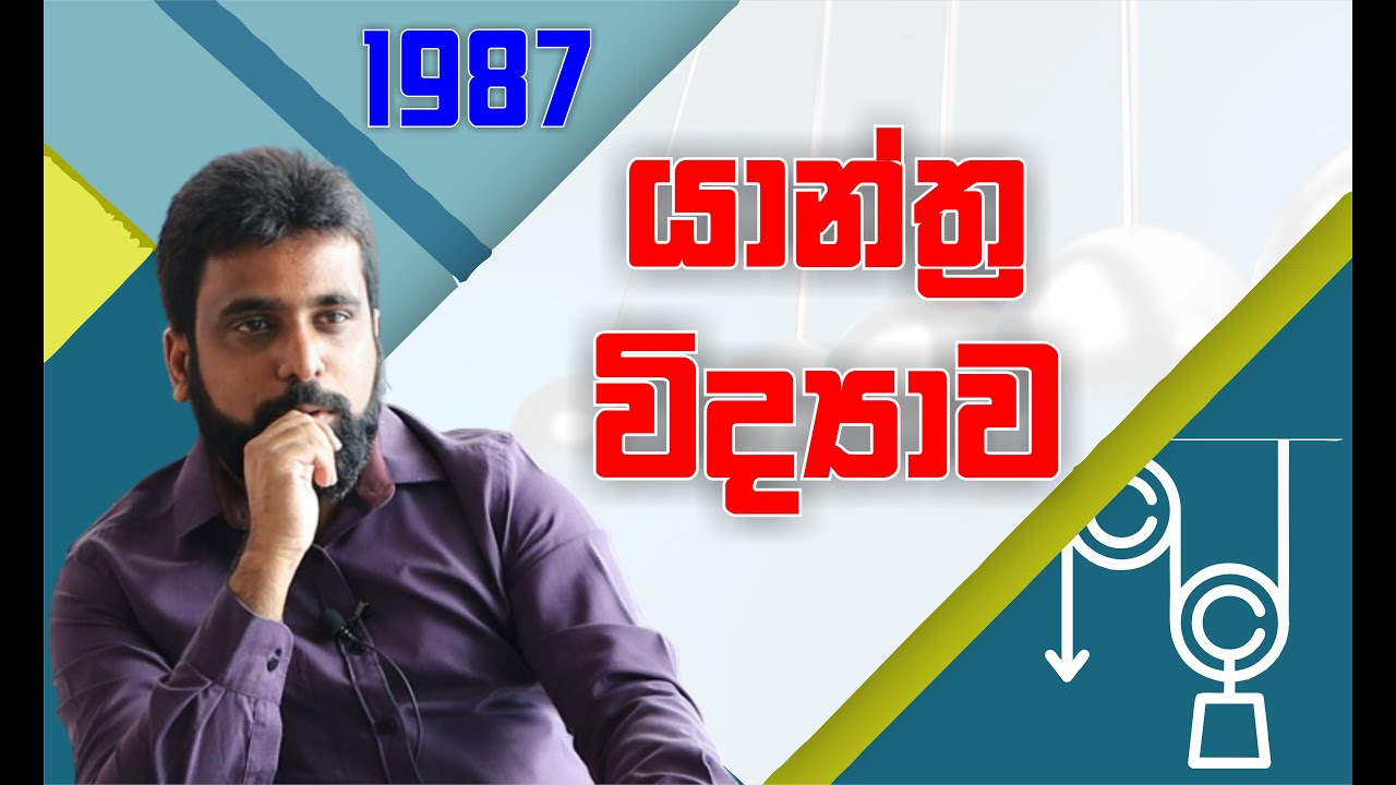 ද්‍රව ස්ථිතිය | Hydrostatics | 1987 Structured Essay