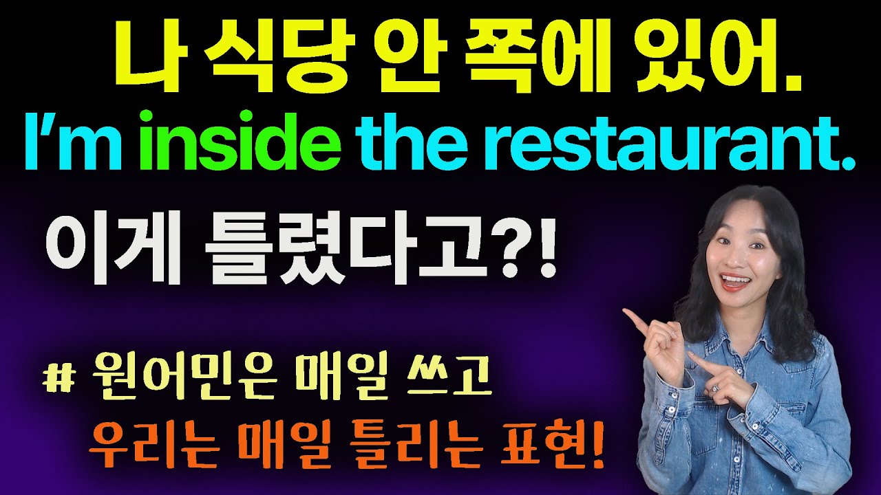 매일하는 대화 속 표현으로 약속에 늦어도 비호감 되지 않기!ㅣ원어민 실생활 영어 ㅣ기초회화ㅣ전치사