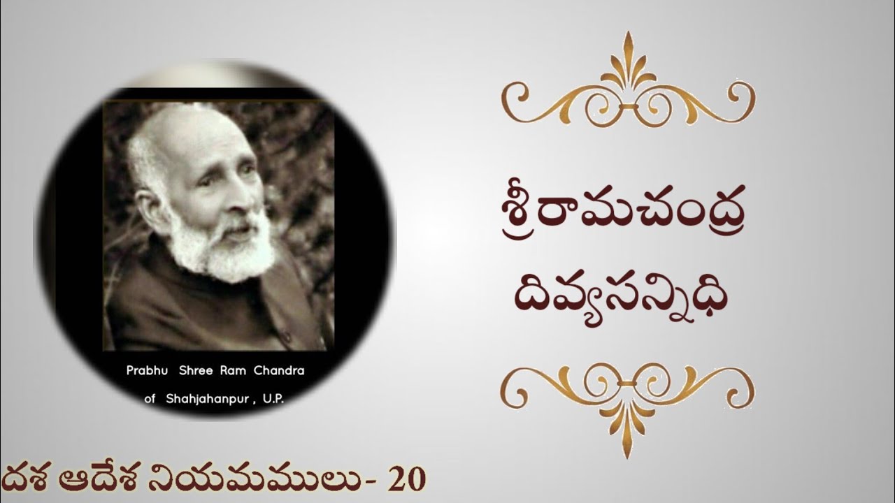 దశ ఆదేశ నియమములు - 20