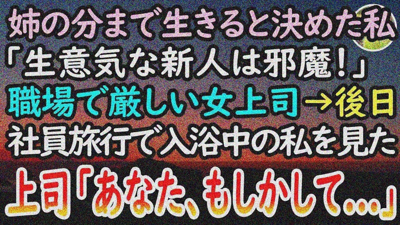 【感動する話】血の繋がらない姉の初任給で買ってもらったペンダント。お礼に高級温泉旅館へ連れて行くと約束した中学生の私。10年後→職場の社員旅行で、入浴する私を見 た女上司が顔を青ざめていき【泣ける話】