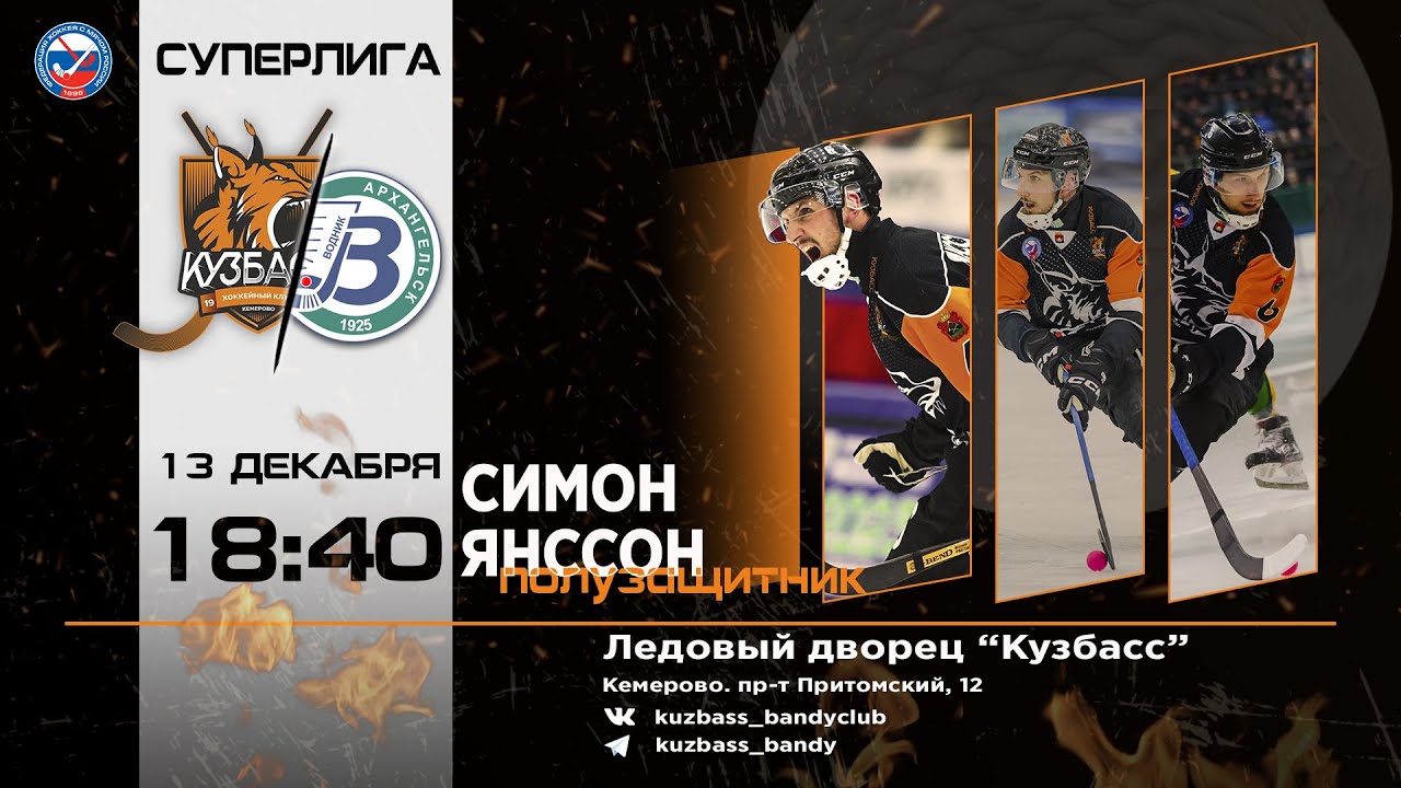 Чемпионат России. Суперлига. 
