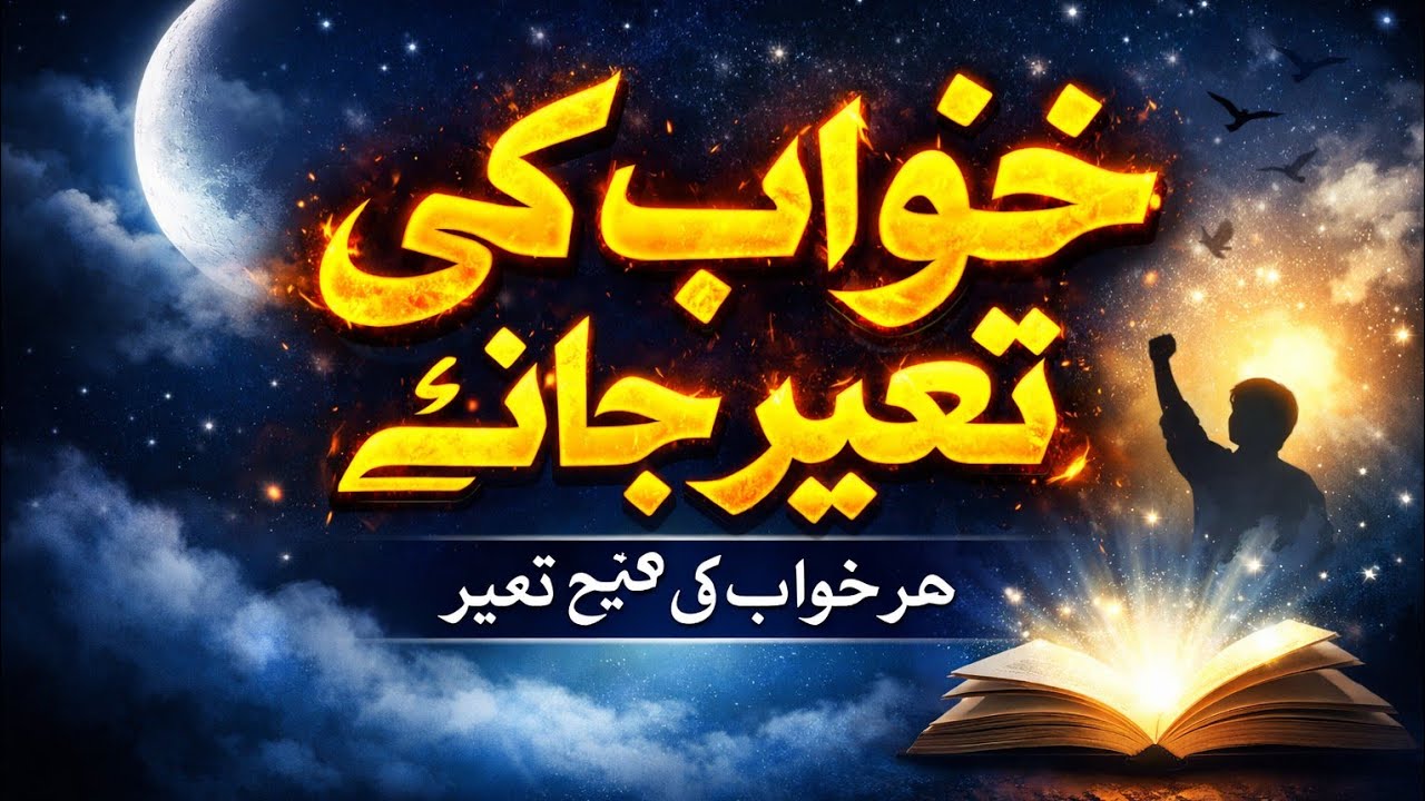 Live Dream Interpretation & Islamic Masail | Quran Tilawat | Maulana Subhan
