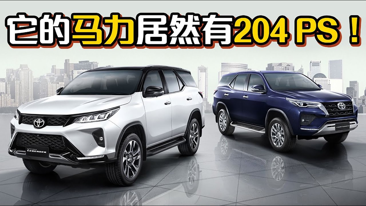 2021 Toyota Fortuner ，马力更强而且有 Toyota Safety Sense ！（汽车咖啡馆）｜automachi.com 马来西亚试车频道（中文字幕）