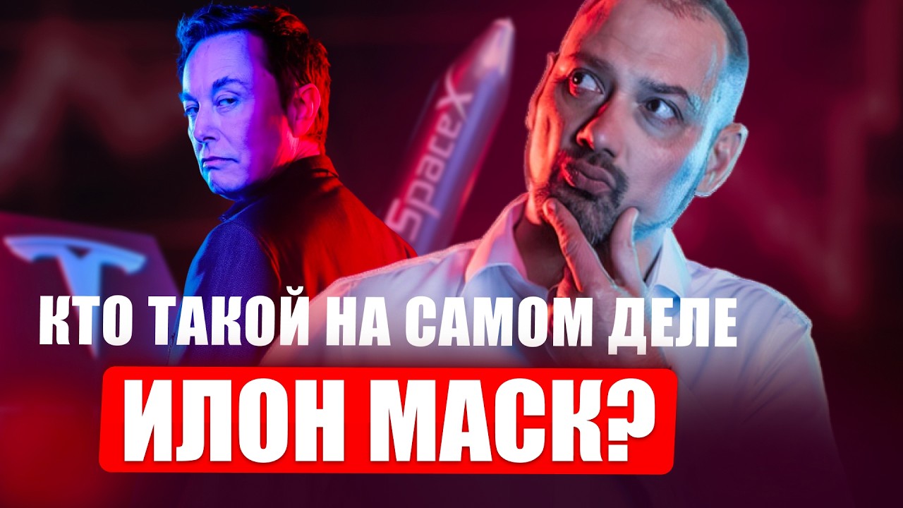 КТО ТАКОЙ Илон Маск? Правда, которую он скрывает: изумрудный рудник, Neuralink и власть