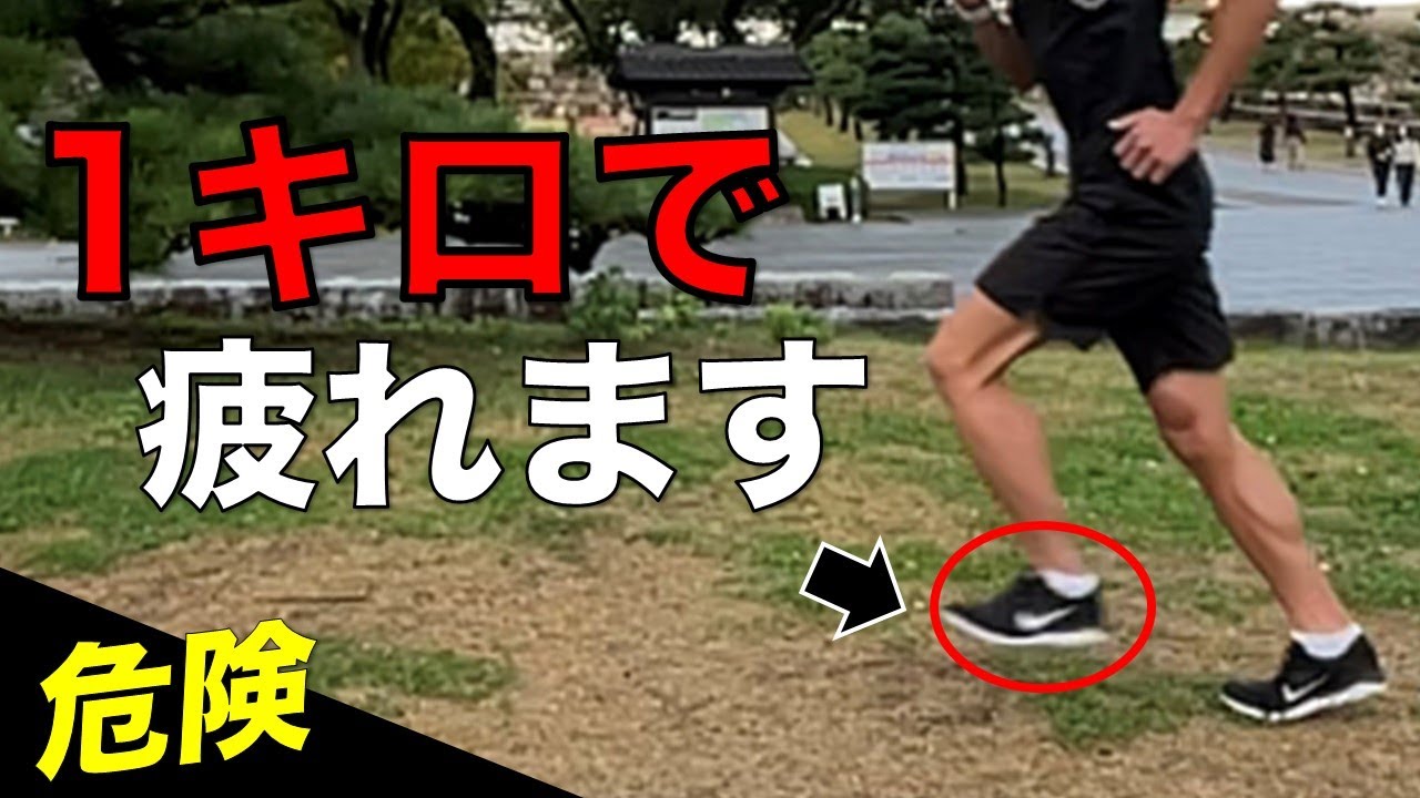 【必見】足が全然疲れなくなる走り方を発見しました‼(スピードも上がる)