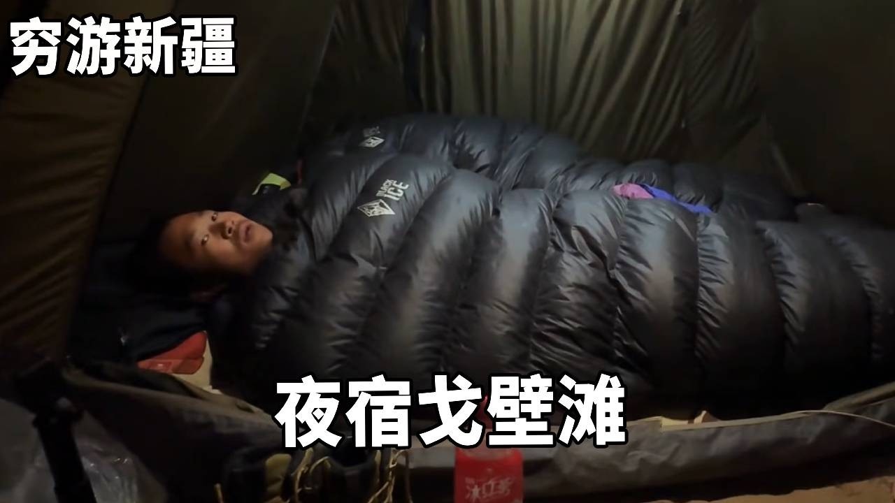 穷游兄弟自行车骑行新疆，晚上露营在戈壁滩，天气太冷煮泡面暖身子！【云游兄弟】