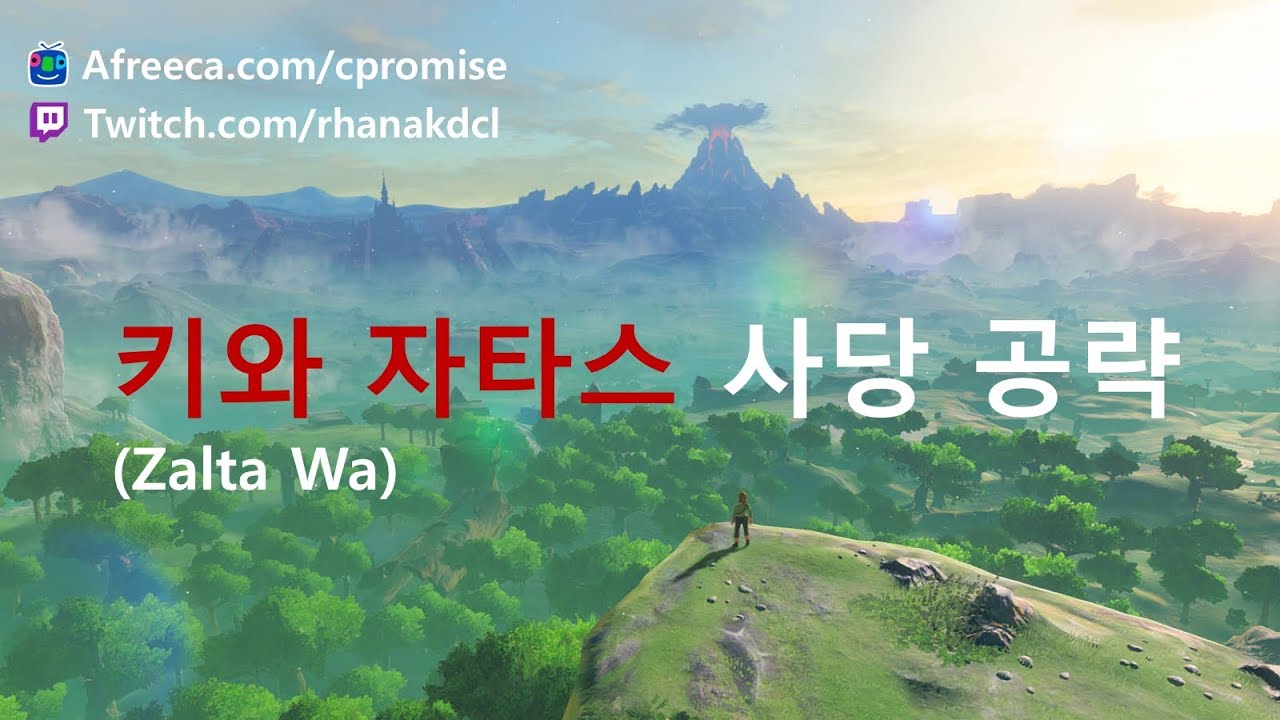 [젤다의전설] 키와 자타스 사당 공략