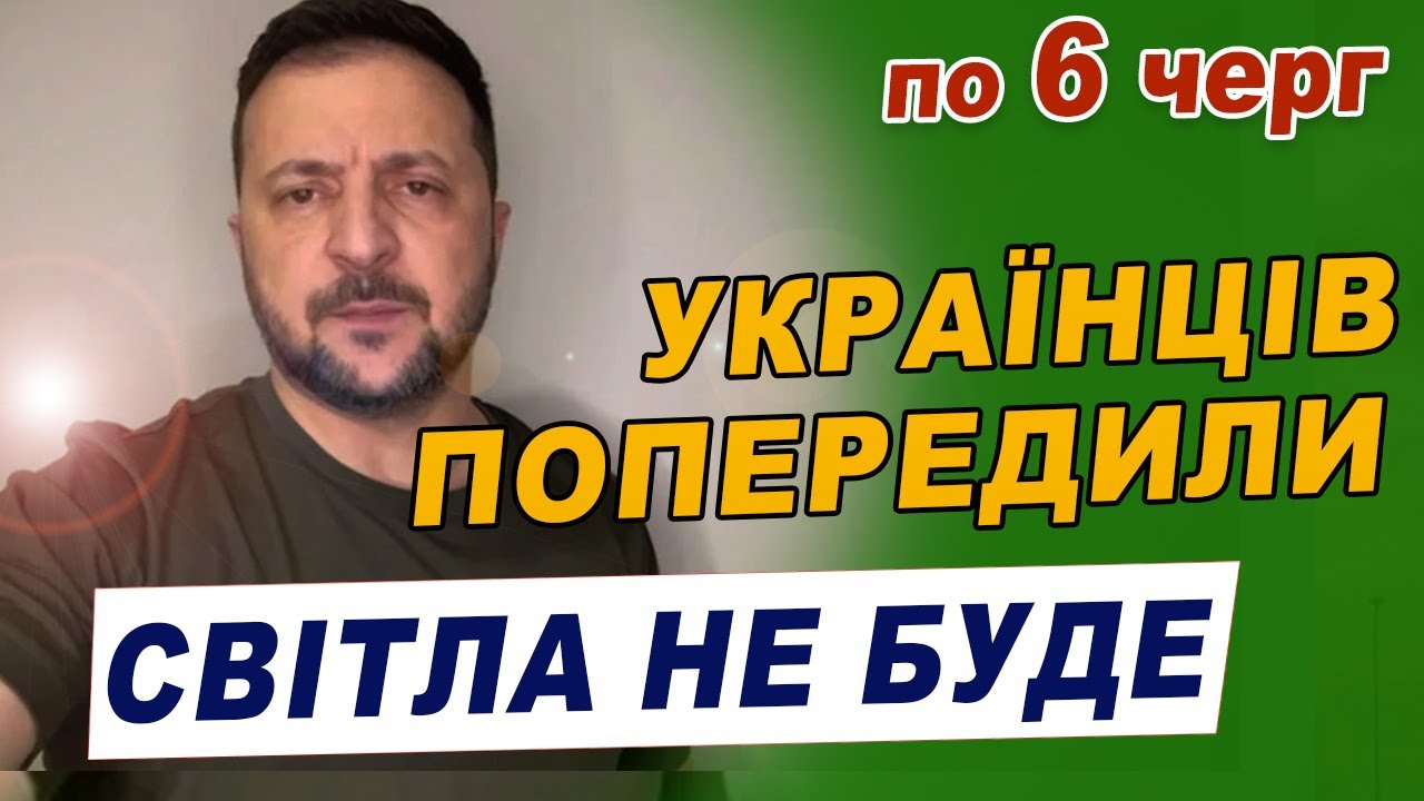 ВСЕ ЗУПИНЯЄТЬСЯ. Переводять на 7 годин без СВІТЛА Коли буде? - що робити кожному Українцю.