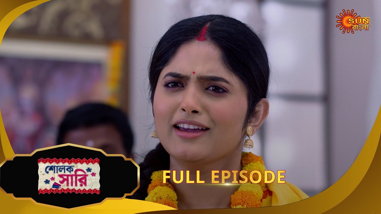 Sholok Saree - Full episode |15 APR 2025 | Sun Bangla Serial