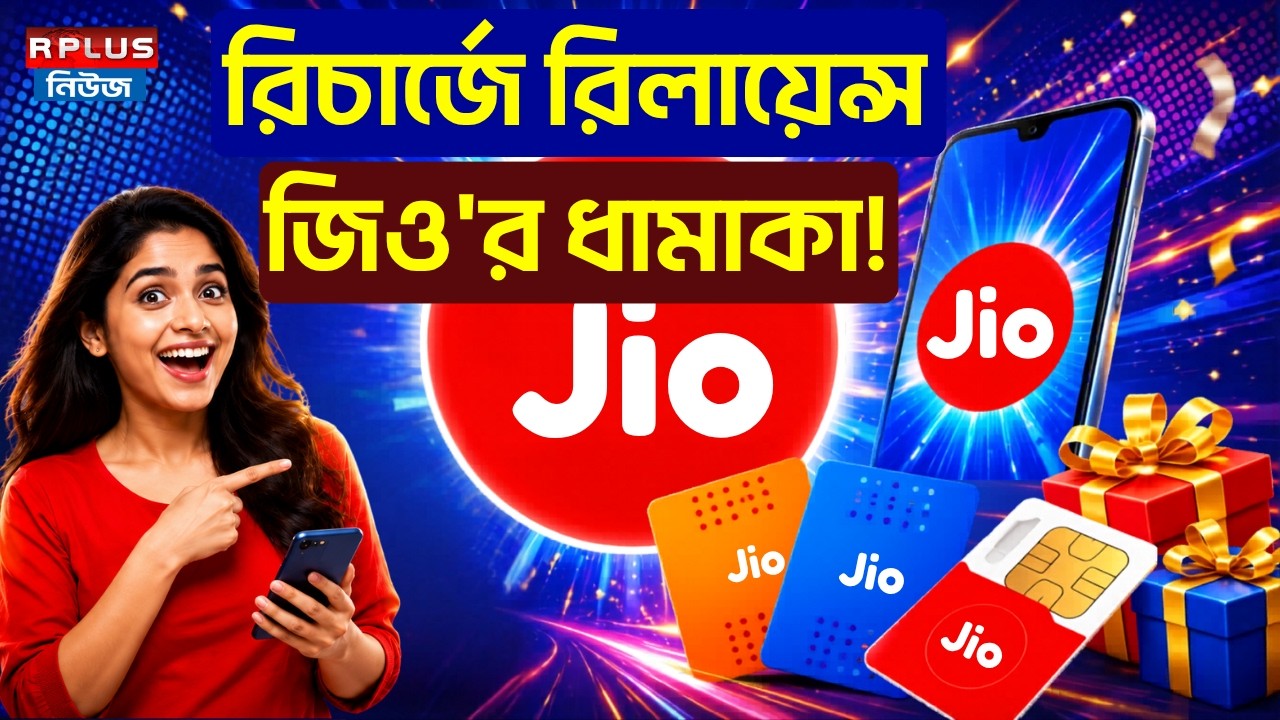 Reliance Jio's Recharge Boom! | Reliance Jio | Jio Recharge | Money Plus | Mobile Recharge Plans