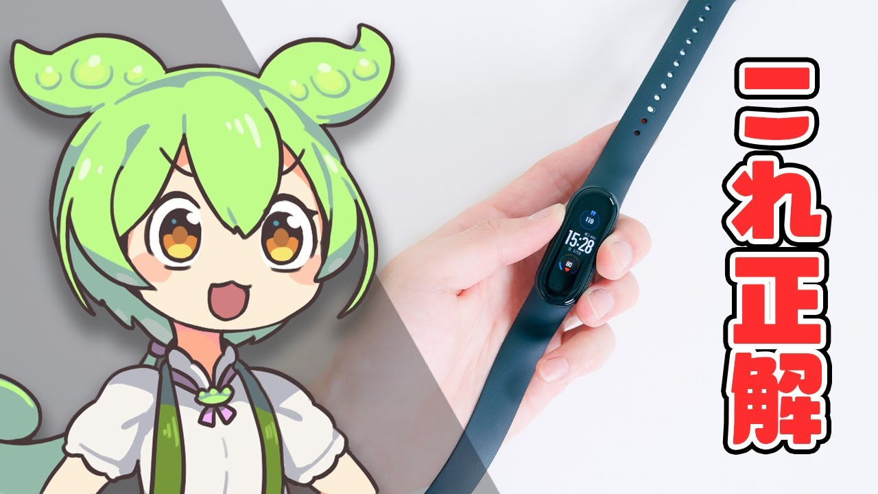 【3000円の完成形】激安スマートバンド「Mi Smart Band 5」が