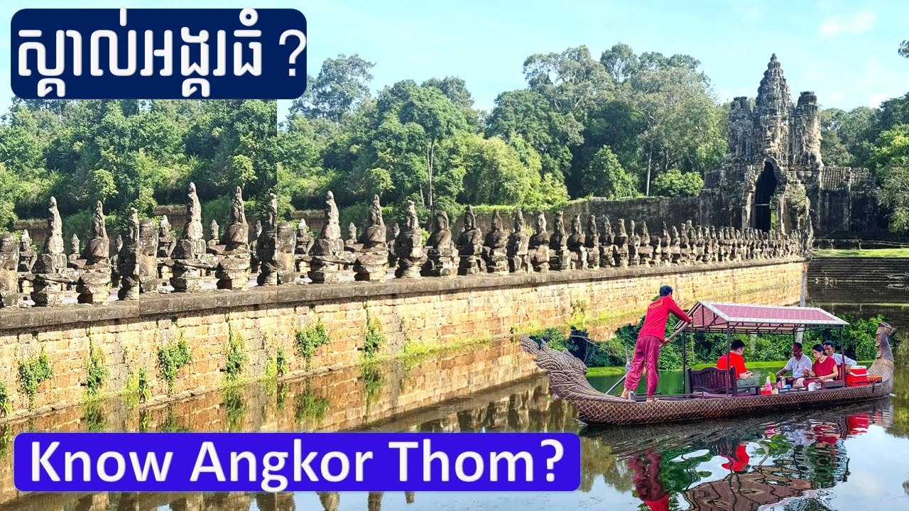 Angkor Thom Understanding and Exploring | Biggest City in 12 Century | ក្រុង អង្គរធំ អង្គរ