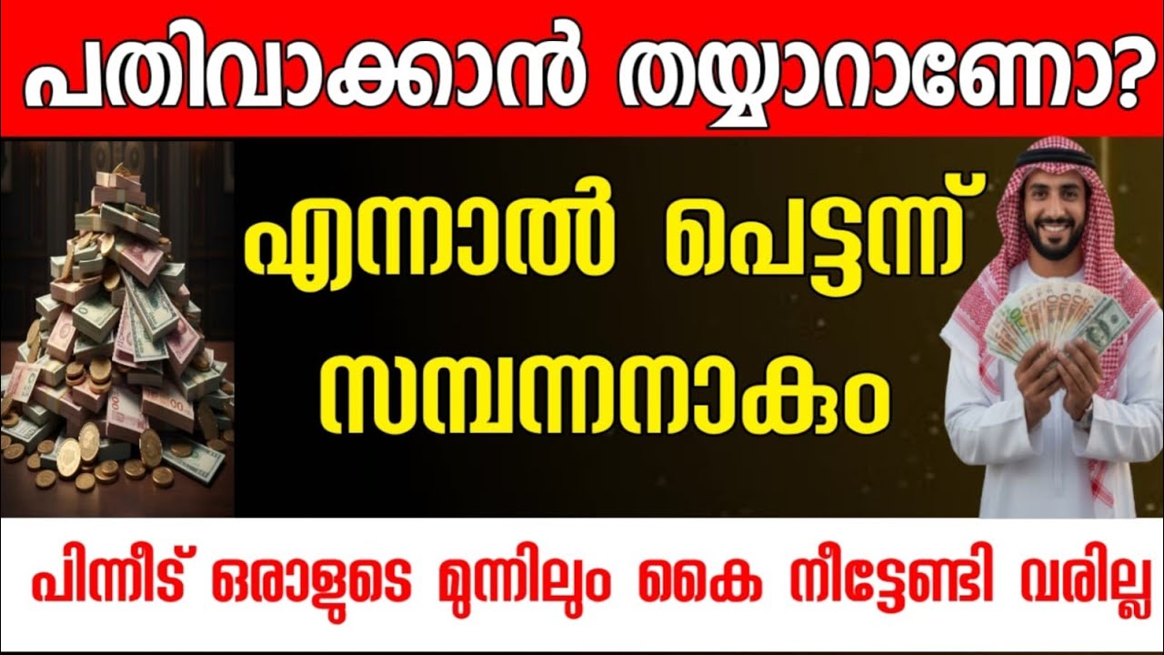 സമ്പത്ത് വർദ്ധിക്കാൻ വീര്യം കൂടിയ ദുആ Dhikr for increase in wealth
