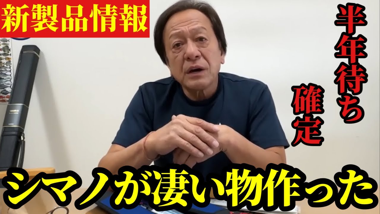 【村田基】※シマノが遂にとんでもないものを作ってきました※【村田基切り抜き】