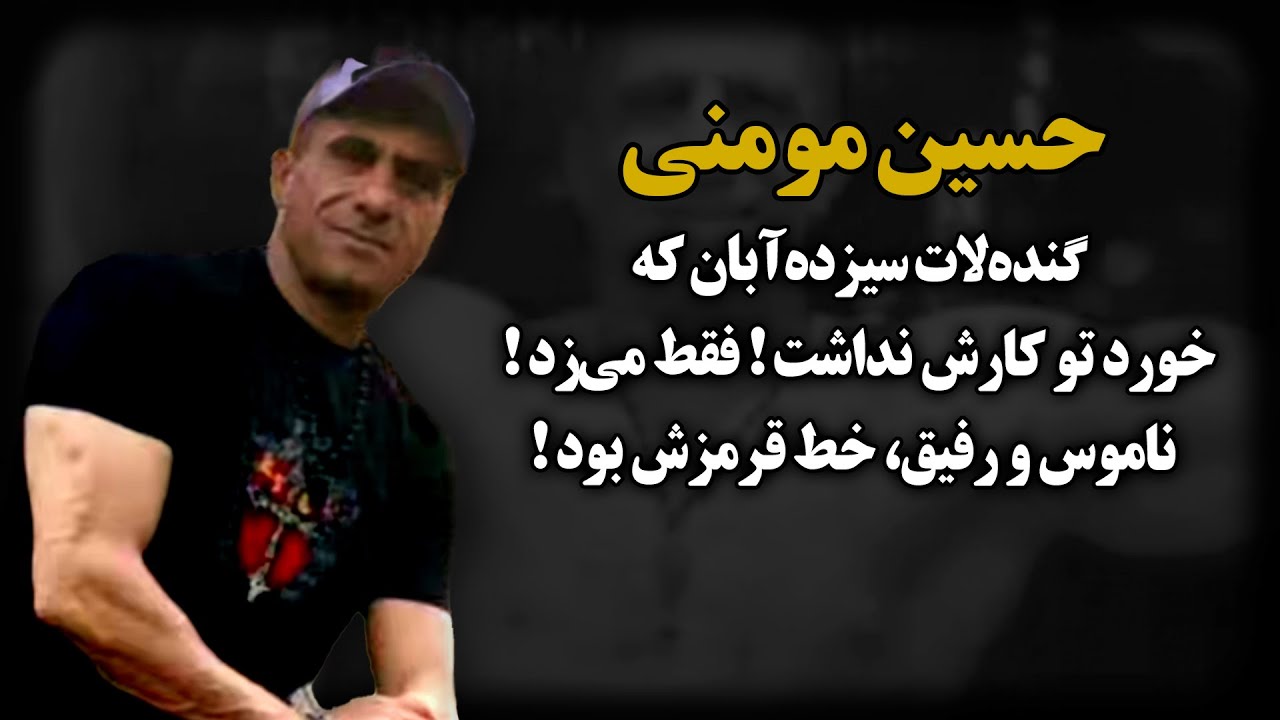 گنده‌لات سربه‌زیر سیزده‌آبان شهرری که وحید مرادی هم ازش می‌ترسید !