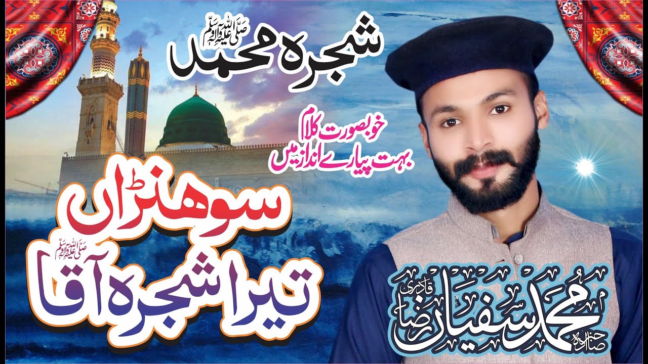 Sohna Tera Shajra|New Kamal 2020|Subhan Brothers|Lasani Sounds Buchiana |Madni Flex Jaranwala