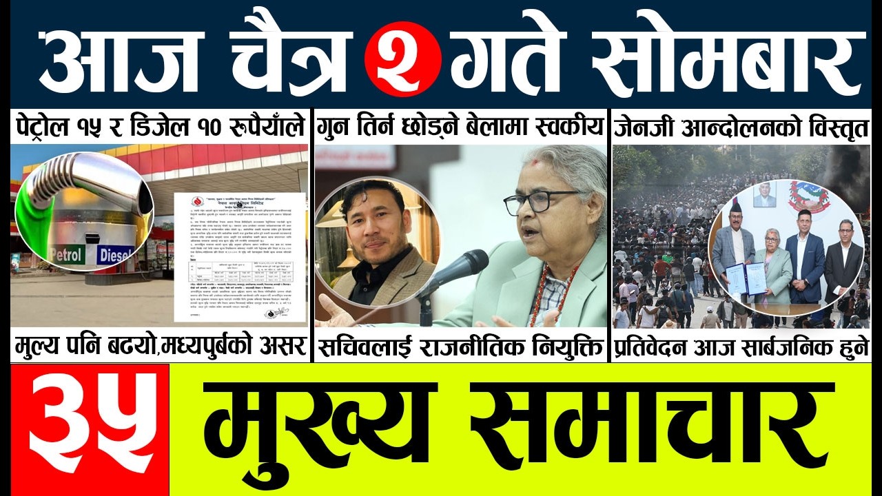 News🔴today nepali news aaj ka mukhya samachar taja