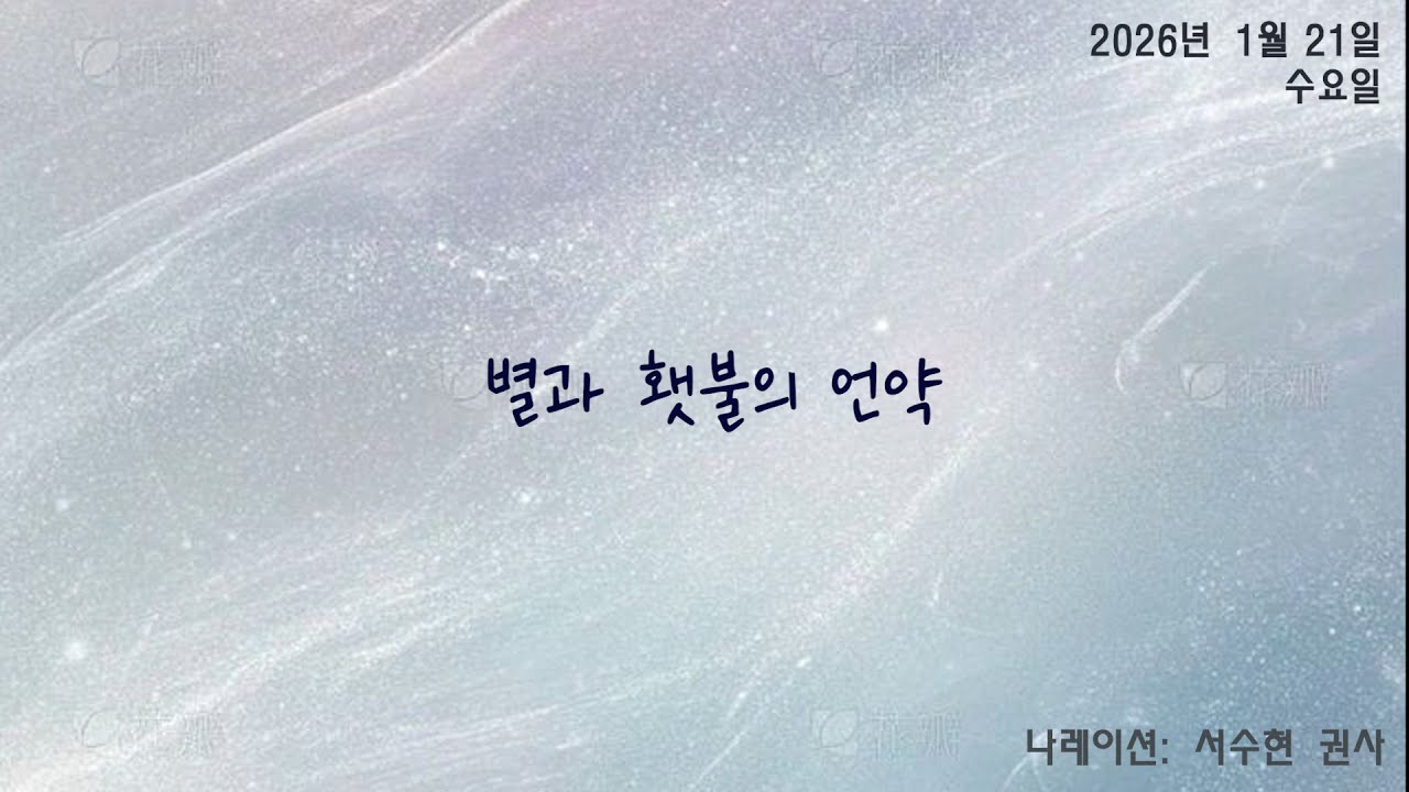 #덕신 심포니아 #말씀하시는 하나님을 만나다 #매일성경1-2 # 