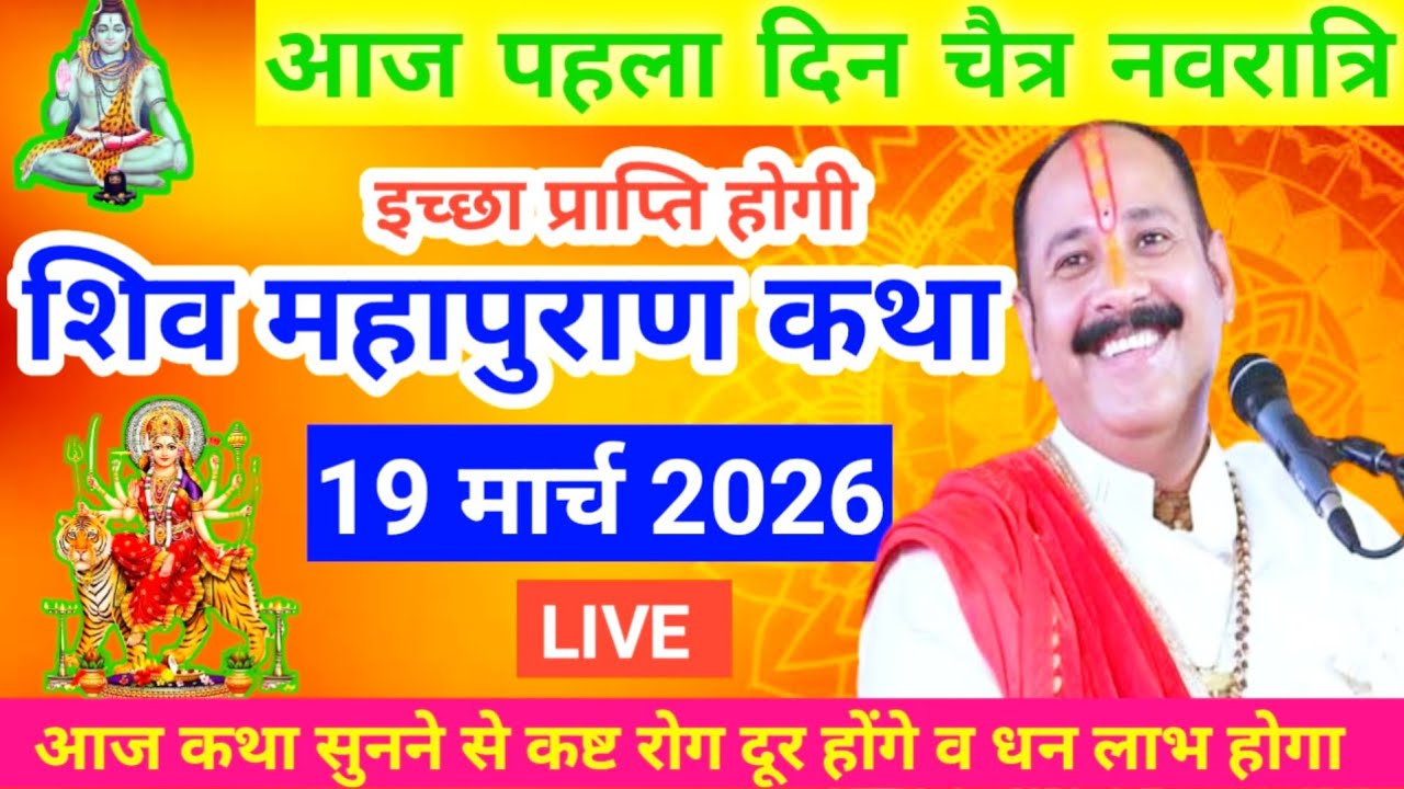 Live 🔴 2 मार्च सोमवार आज की शिवमहापुराण कथा पंडित प्रदीप जी मिश्रा | पुणे, महाराष्ट्र #live #katha