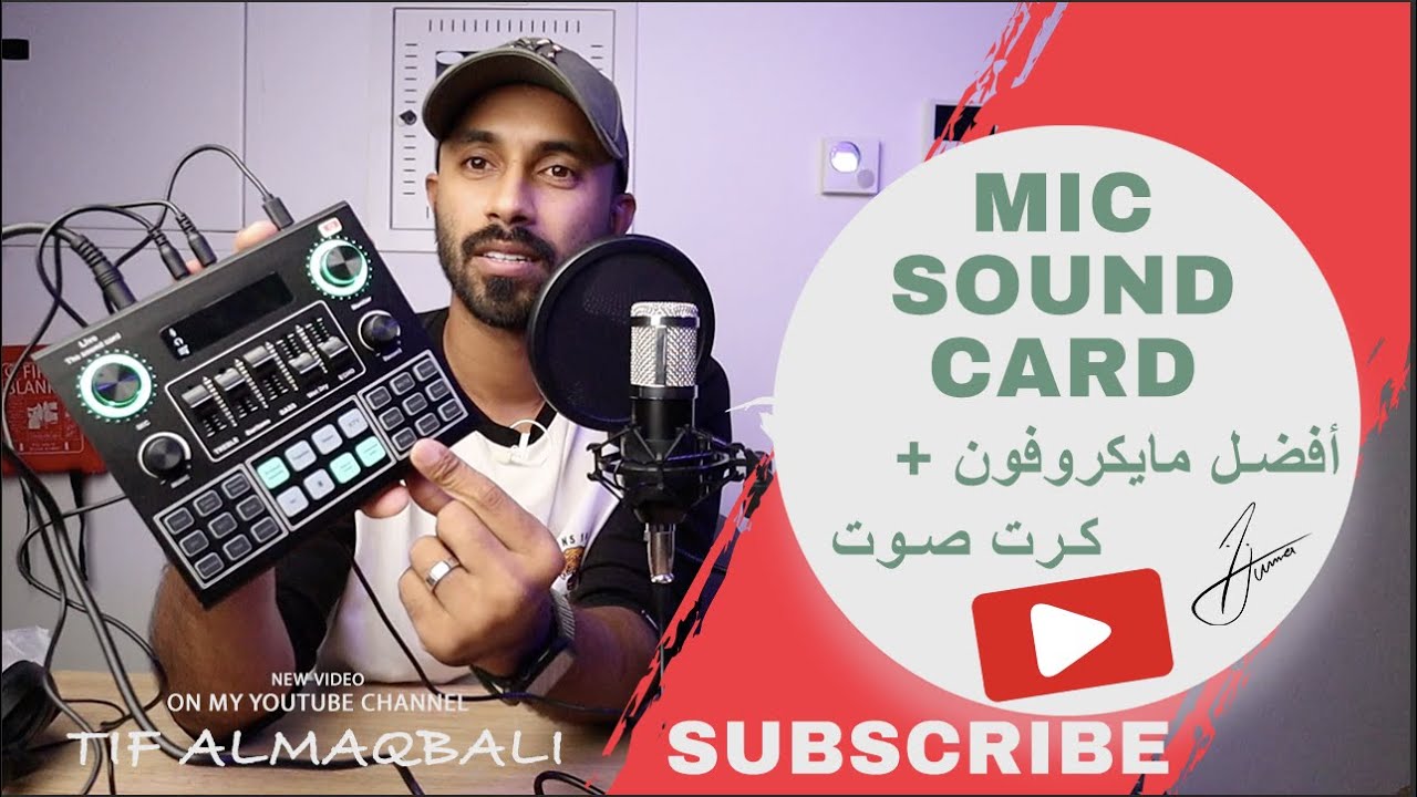 أرخص وأفضل مايك وكرت صوت v9 sound card
