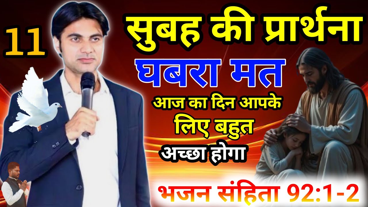 🔥घबरा मत 😭आज का दिन आपके लिए ✝️ बहुत अच्छा होगा 🔥।