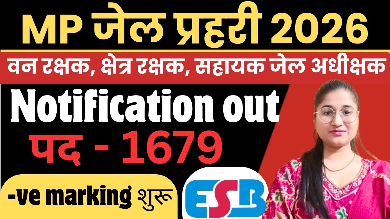 MP Jail prahari 2026 notification out🔥MP Forest guard। MP jail adhikshak। MPESB New Vacancy 2026।