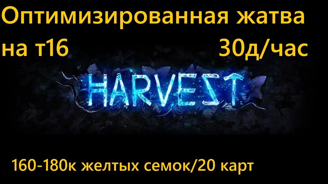 Пиковая форма севооборота/crop rotation t16 peak form path of exile 3.25