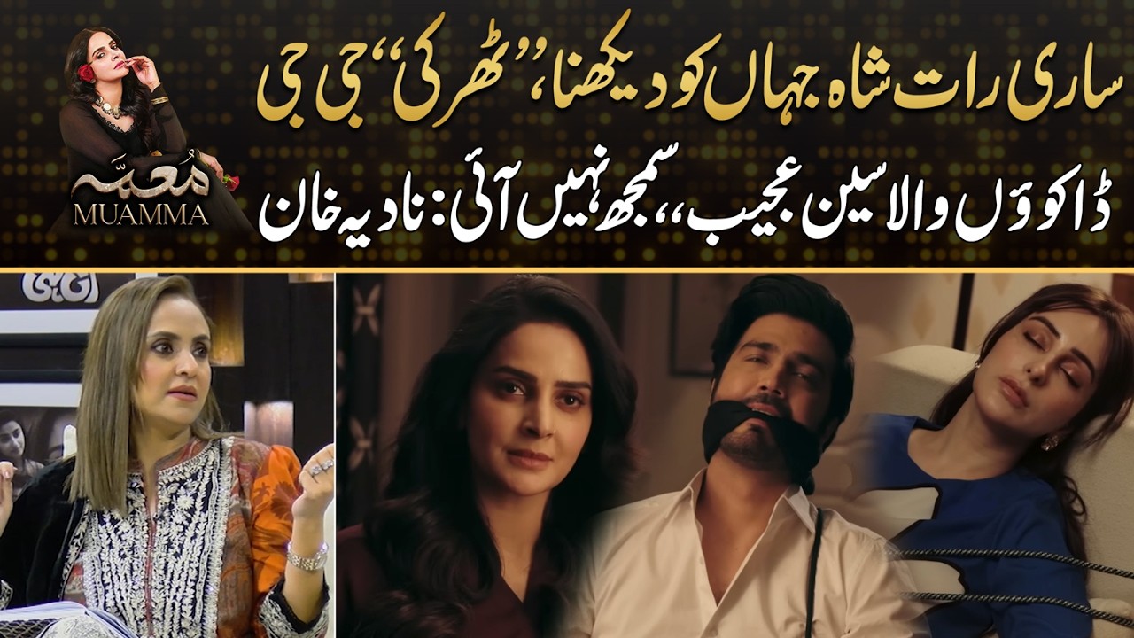 &ldquo;All-Night Shah Jahan Obsession? Nadia Khan Shares Her Reaction ! | Drama Review