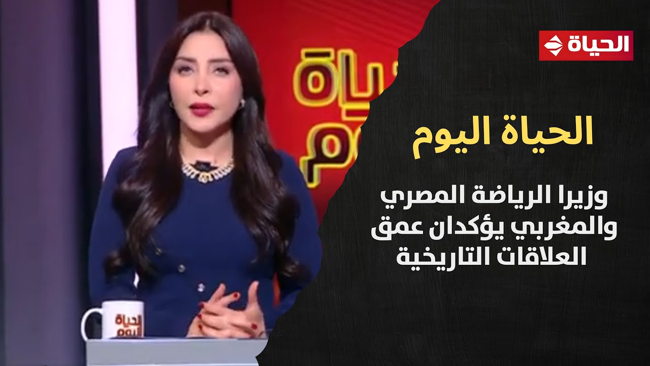 وزيرا الرياضة المصري والمغربي يؤكدان عمق العلاقات التاريخية بين الشقيقتين مصر والمغرب